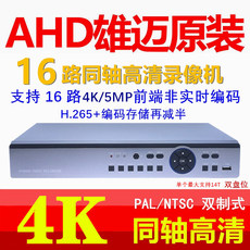 Цифровой видеорегистратор 雄迈16路4k/5mp同轴硬盘录像机