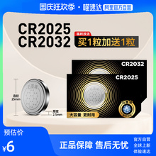 传应纽扣电池CR2032/CR2025适用于大众奥迪奔驰汽车钥匙遥控器电池电子秤体重秤圆形锂电池