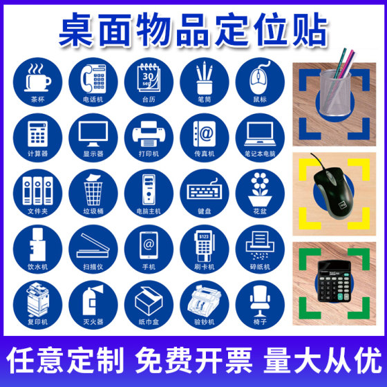 定位贴磨砂耐磨标识办公室5S桌面圆形物品摆放办公桌背胶贴四角定位7s整理水杯键盘鼠标识贴6s不干胶防水贴纸