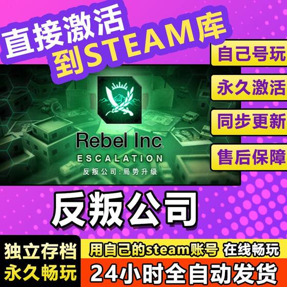 反叛公司 steam激活cdkey在线单机电脑游戏入库全球区兑换永久