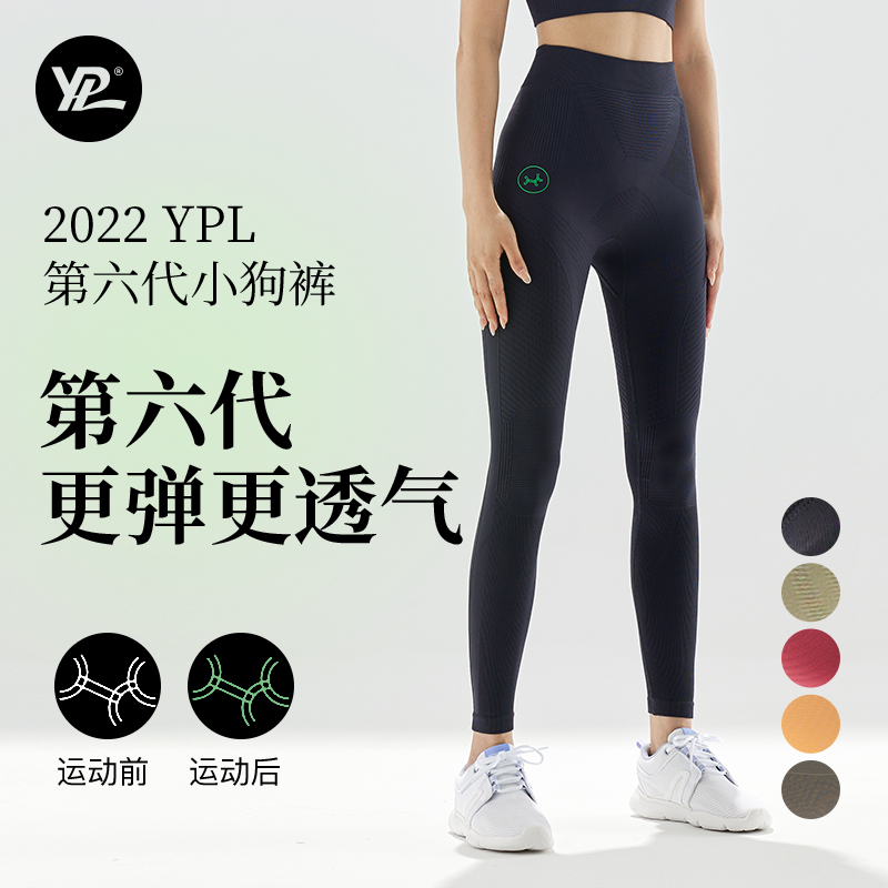 YPL 高压能量6代小狗裤 瑜伽裤 天猫优惠券折后￥99包邮（￥199-100）多色可选