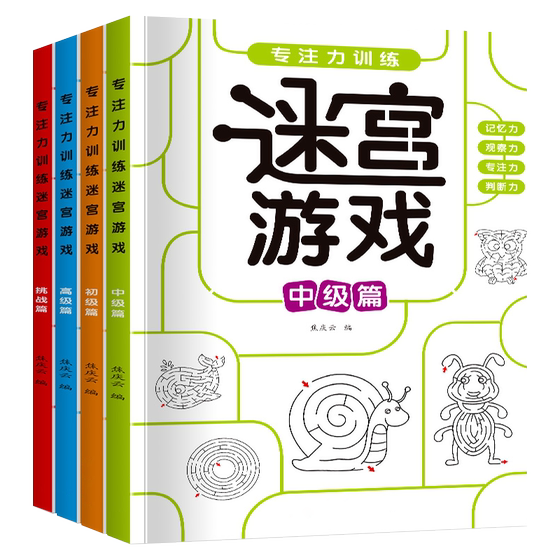 Children's concentration maze training book Primary school students' thinking development attention game puzzle development toys
