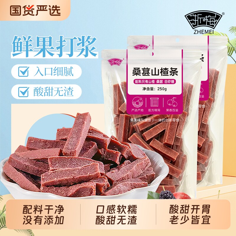 浙梅 桑葚山楂条 250g*4袋 金币+券后16.94元包邮