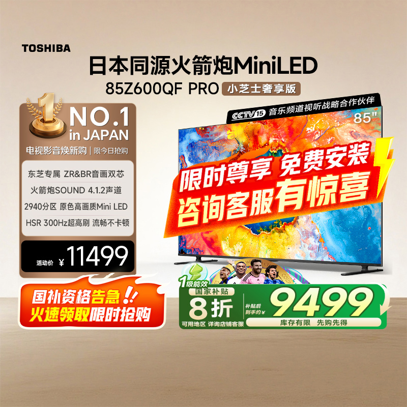 85Ӣ ɰ ֥85Z600QF PRO˫оMini LED 300Hz DeepSeek AI4K11499Ԫ