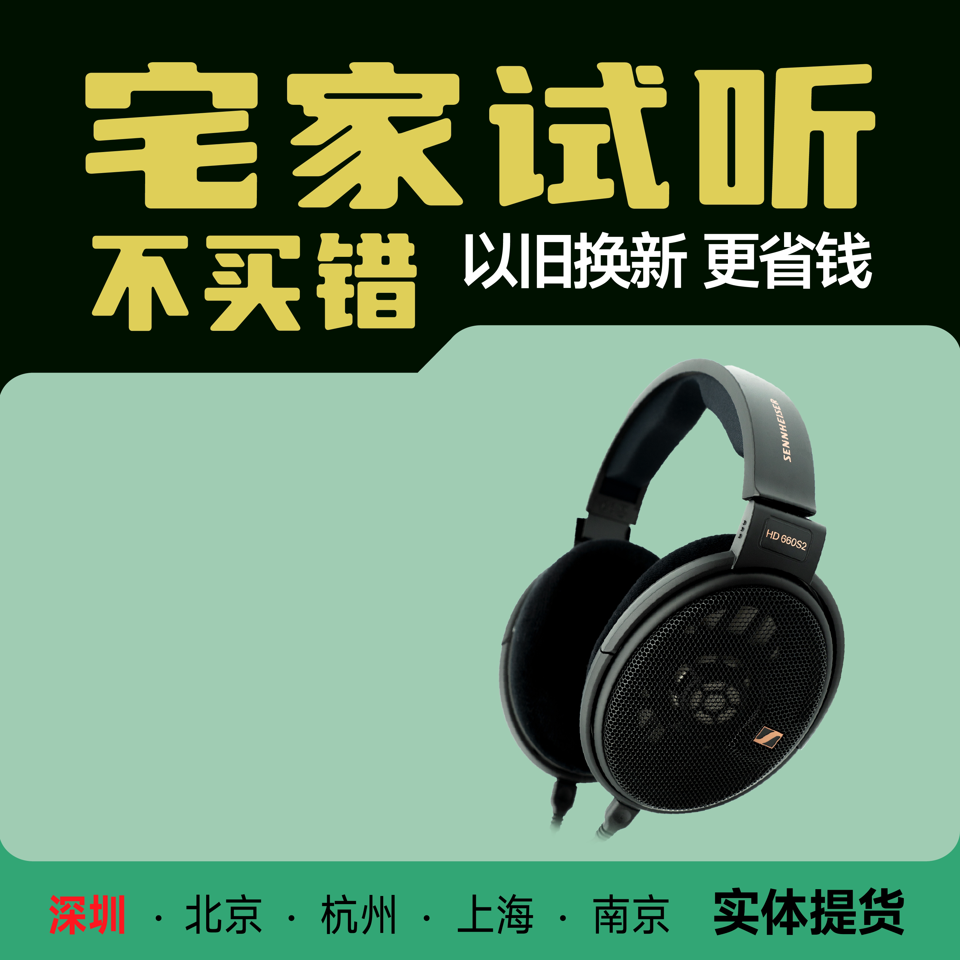 国行现货 SENNHEISER/森海塞尔HD660S2二代头戴式HIFI耳机 hd600
