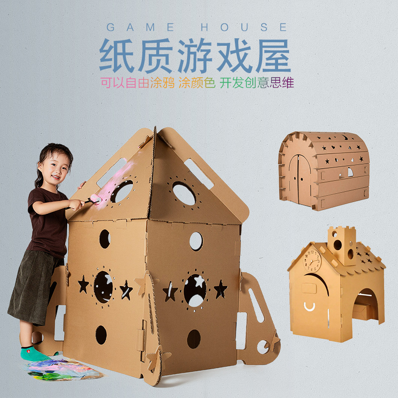 抖音纸箱房子可穿模型制作幼儿园儿童手工diy玩具纸壳纸板同款