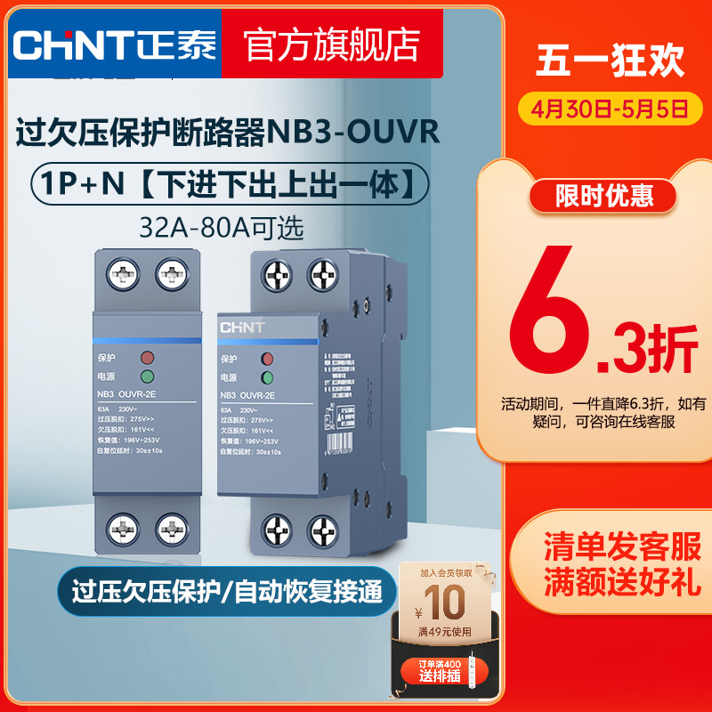 CHNT 正泰 NB3OUVR自恢复式过欠压保护断路器1P+N 32a