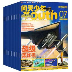 Wentian Juvenile Magazine 1-8 Months In Stock 2022 1-12 Months Packaged Youth Version Of Aviation Knowledge Aerospace Technology All Things Museum Curiosity Military Science Journal