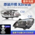 hàn kính ô tô Thích hợp cho cụm đèn pha Great Wall C30 Tengyi C50 LED nguyên bản bên trái 10-16 bên phải đèn pha nguyên bản của xe đèn bi led gầm ô tô led nội thất ô tô 