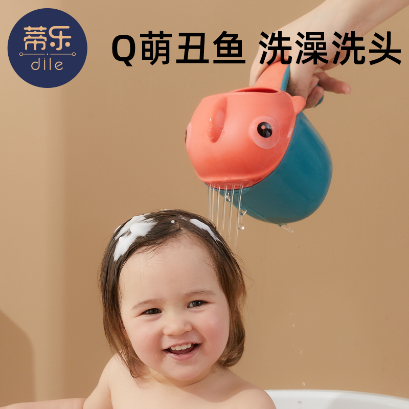 蒂乐 宝宝洗澡舀水勺水瓢婴儿洗头杯儿童水瓢勺塑料加厚洗发杯卡通花洒