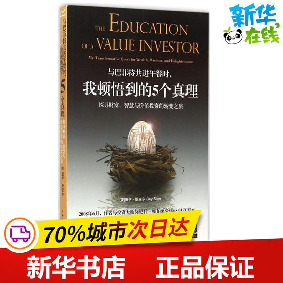 与巴菲特共进午餐时,我顿悟到的5个真理:探寻财富、智慧与价值投资的转变之旅