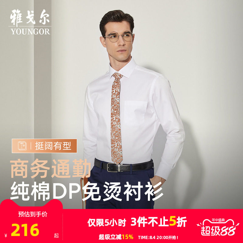 618买衬衫：休闲、正装衬衫必看清单，从雅戈尔到Hugo Boss