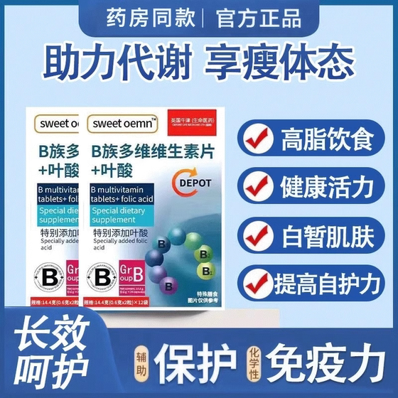 多种复合维生素b族叶酸熬夜疲劳代谢膳食提高新陈官方旗舰店正品