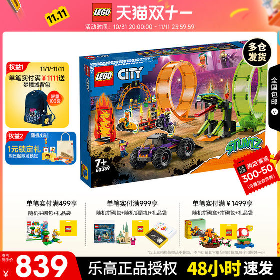 LEGO乐高城市系列60339双环特技表演场儿童益智积木玩具