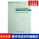 中国农村民间金融研究:信用.利率与市场均衡 张元红 等 社会科学文献出版社 正版书籍 新华书店旗舰店文轩官网