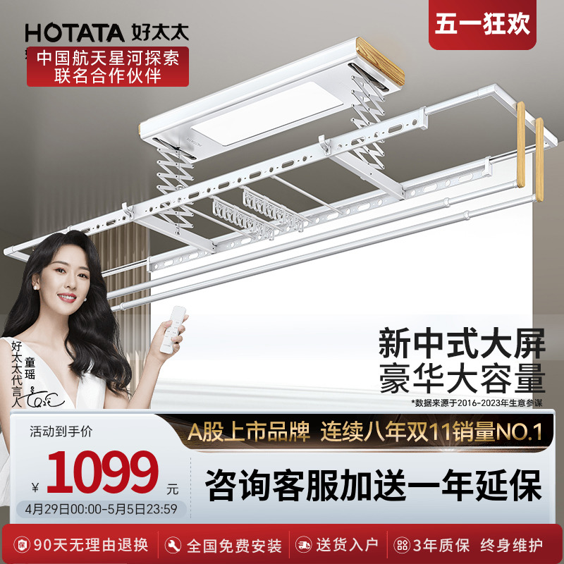 Hotata 好太太 D-3136T2 智能电动晾衣架 2.2m 木纹白色