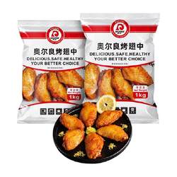 Oe Orleans Grilled Wings 1kg 2 bags