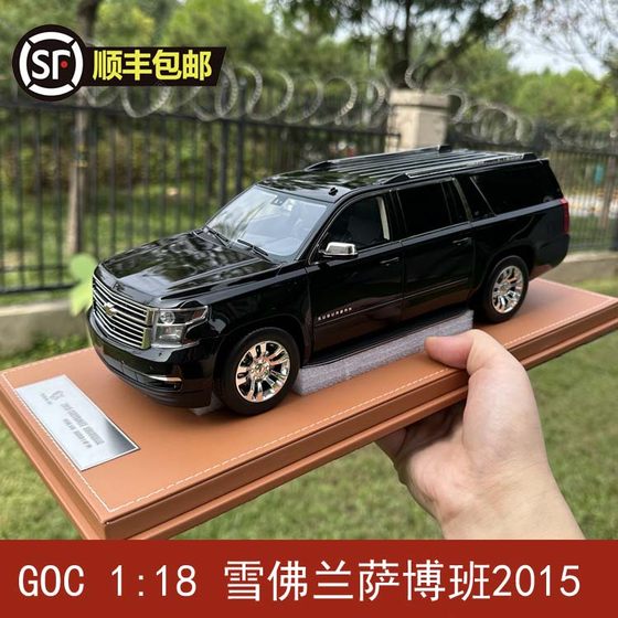 限量版GOC 1:18 雪佛兰 萨博班 Suburban 越野SUV 2015 汽车模型