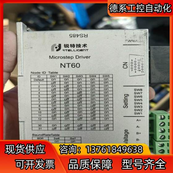 锐特自主开发485总线步进驱动器NT60 24-50V/5A