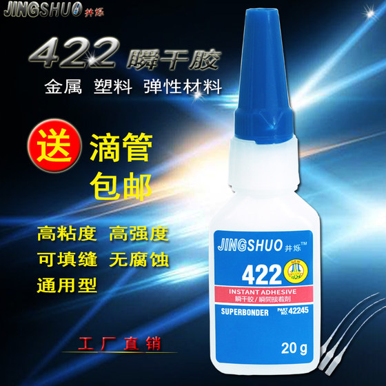 井烁422胶水粘眼镜腿/眼镜框专用胶修补眼镜架 塑料粘合胶快干型环保 粘橡胶塑料强力瞬间胶强于502胶水100倍