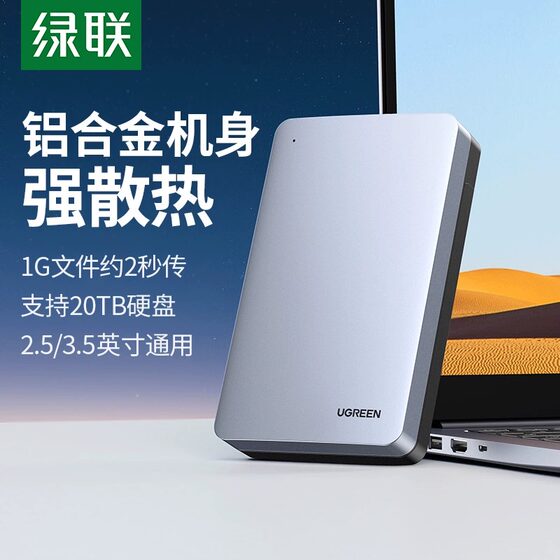 绿联移动硬盘外接盒子3.5英寸2.5通用usb3.0sata转type-c3.1台式