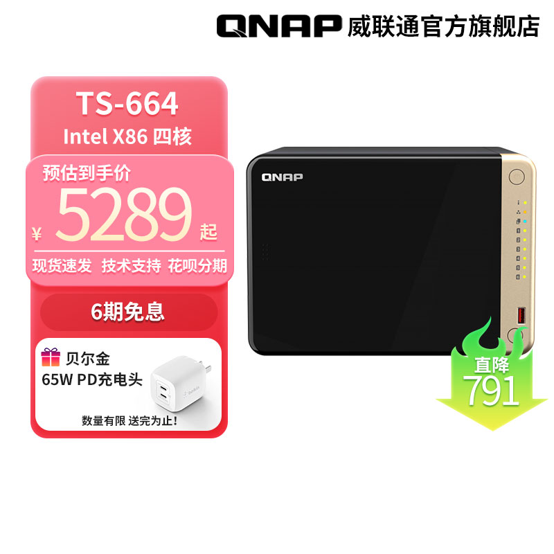 QNAP 威联通 TS-664 NAS存储 黑色（N5105 4GB）