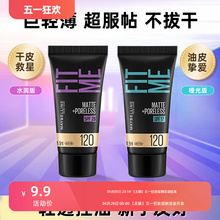 Maybelline liquid foundation fitme for women can control oil for a long time