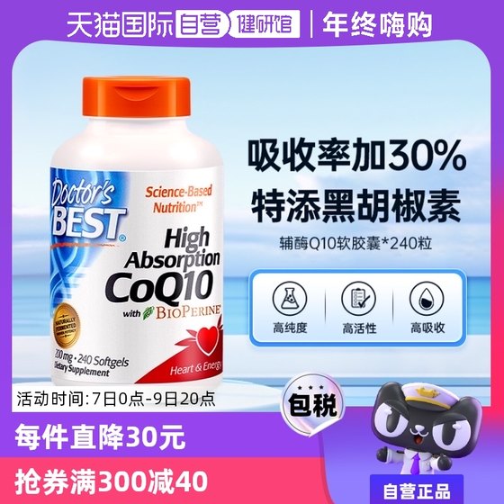 多特倍斯辅酶Q10胶囊含黑胡椒素200mg*240粒高龄备孕