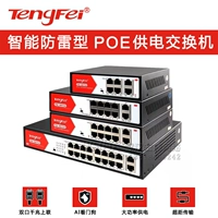 Tengfei Standard Poe Switch 24 порта 16 портов, 10 дорог, 6 портов, 4 порта, 4 порта, мониторинг питания сетевого кабеля AP 48 В 48 В