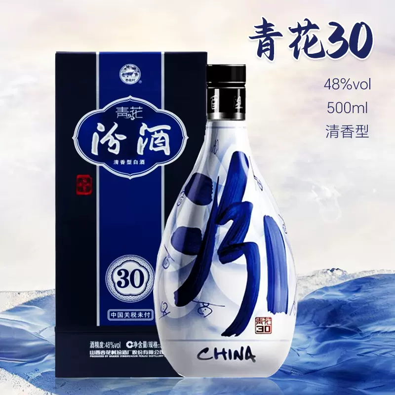 汾酒 青花30国际版 清香型白酒 48度500ml 礼盒装 多重优惠折后￥521.55包邮