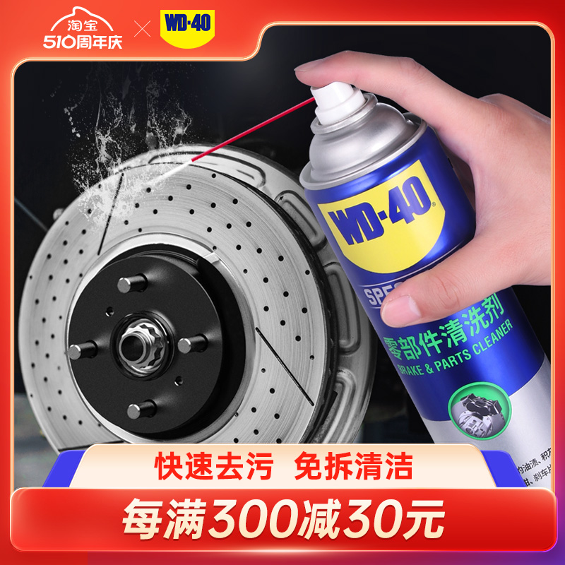 WD-40 轮毂清洗剂 450ml