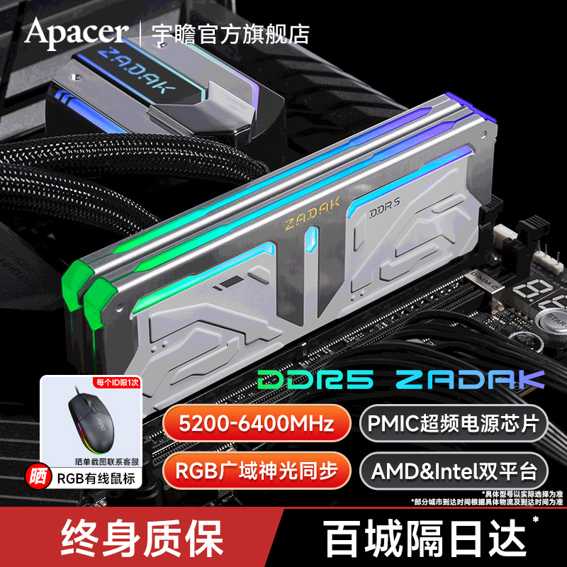 宇瞻ZADAK台式机电脑内存条16G DDR5 5200 5600 6000超频马甲灯条