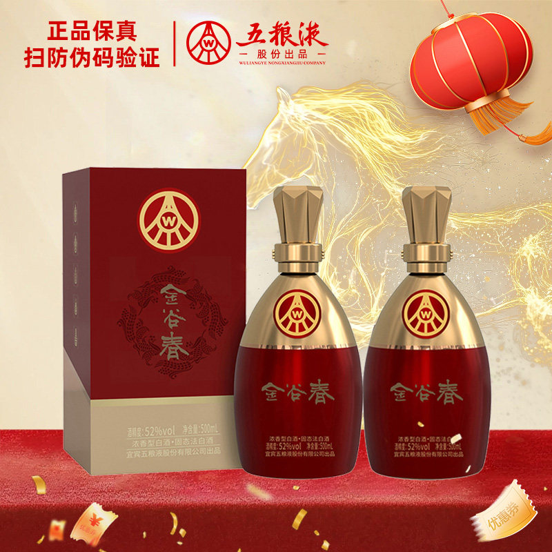 五粮液 金谷春 52度浓香型白酒 500mL*2瓶礼盒装 双重优惠折后¥179包邮
