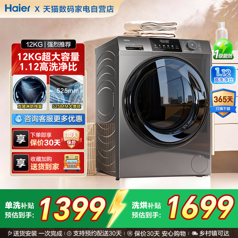 Haier 海尔 超越系列 XQG120-HL50DS 洗烘一体机 12kg