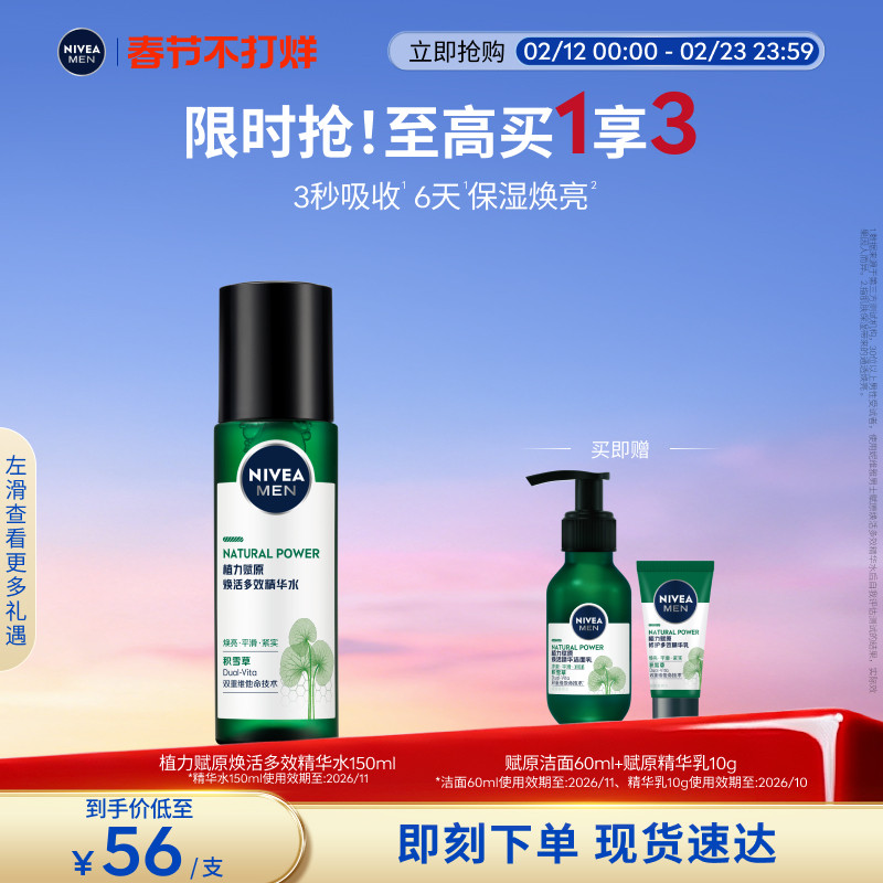 妮维雅 男士专用植力赋原修护精华洁面乳 150ml 赠洁面60ml+精华乳10g 金币+券后19.42元包邮