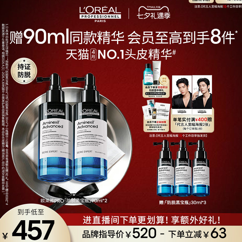 美人技：秃头预警，5款防脱生发有真科技的生发精华推荐！拒绝地中海～