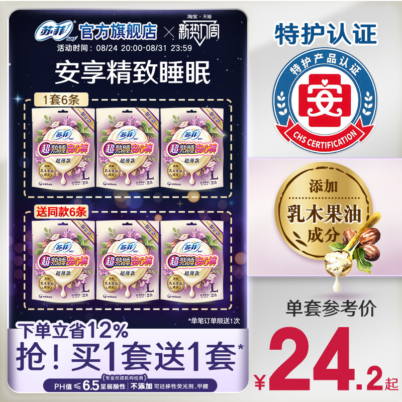 三八妇女节最好的礼物姨妈巾——今天你错过了吗？