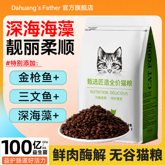 优乐奇鲜肉无谷猫粮海藻美毛靓毛呵护肠胃幼猫成猫增肥发腮营养