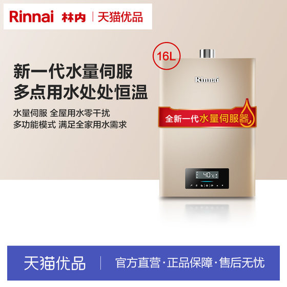 Rinnai/林内 JSQ31-C08 16升家用恒温伺服抑菌强排防冻