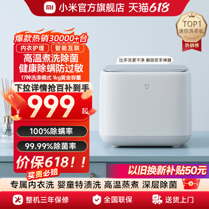 MIJIA 米家 XQB10MJ501 定频迷你洗衣机 1kg 白色