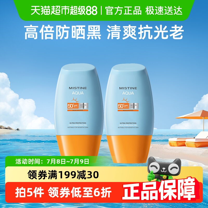 Mistine˿Сñɹ˪沿10ml*2֧SPF50+16.9Ԫ
