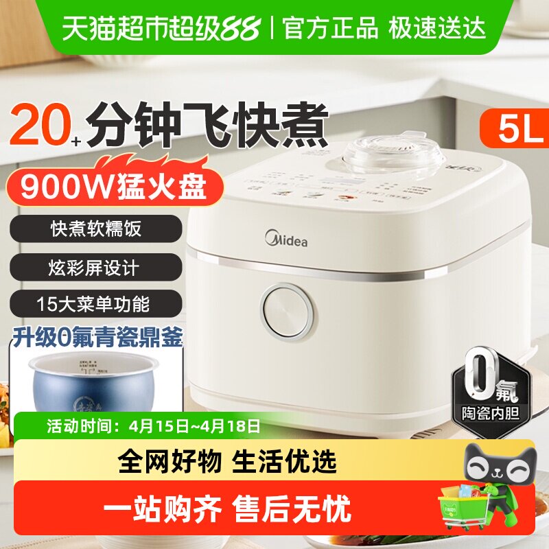 美的电饭煲大容量5升2到8人多功能快速煮饭锅飞快新款智能蒸煮煲