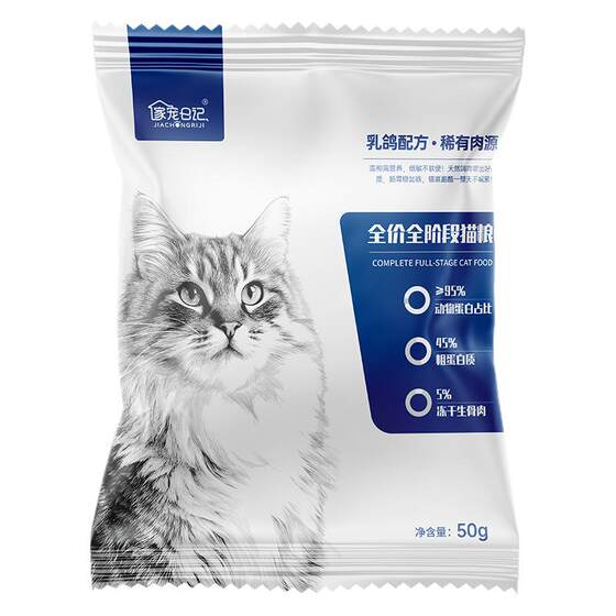 [Cat Food Sample Pack] Family Pet Diary Full Price Cat Food Staple Food Squab High Protein Sample Small Packet