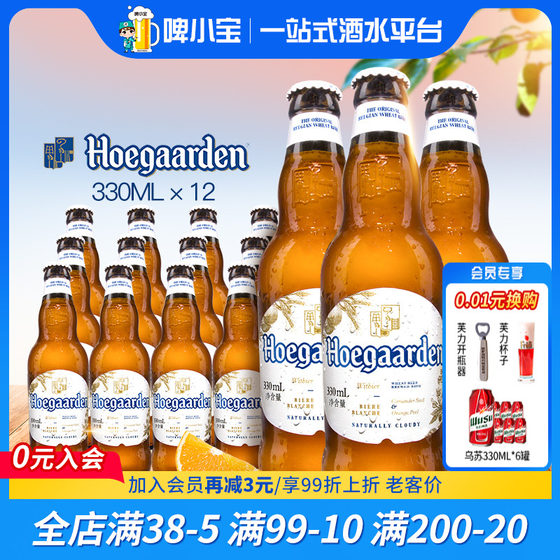 比利时风味福佳白啤酒330ml*12瓶整箱清新果味国产精酿啤酒包邮