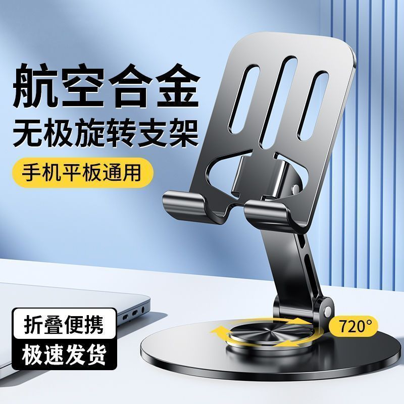 航空合金无极旋转手机支架  券后4.9元包邮