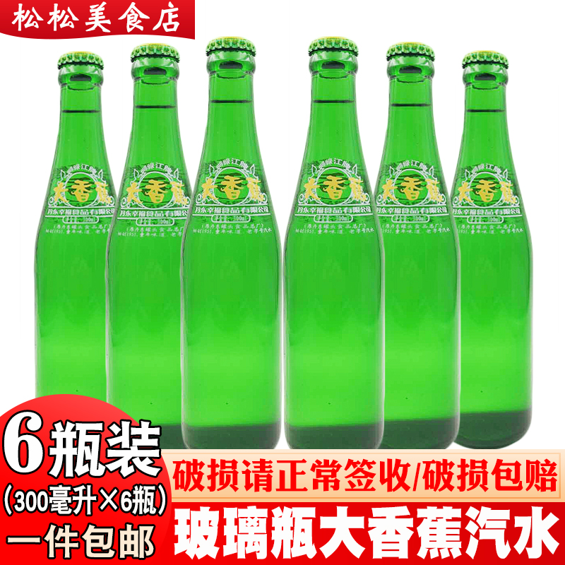 玻璃瓶大香蕉汽水 丹东鸭绿江牌碳酸饮料怀旧老汽水家乡饮品6瓶装