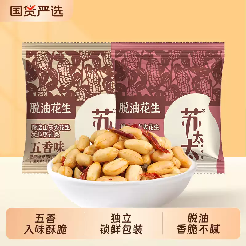 苏太太 脱油花生米 25包 约375g 双重优惠折后￥10.2包邮 五香味、麻辣味可选 淘金币可抵扣￥1.92
