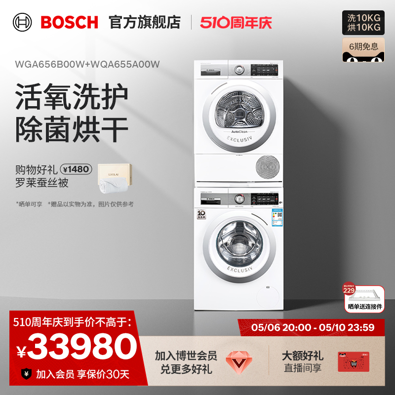 BOSCH 博世 WGA656B00W+WQA655A00W 洗烘套装 白色