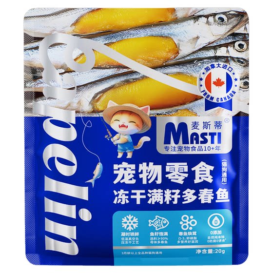 
Mesti cat snacks, dried small fish, kittens, full-seeded spring fish, cat food, freeze-dried cat and dog fish oil, hair beauty and calcium supplement