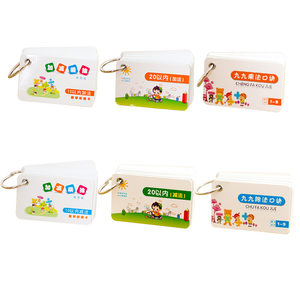 Primary school students in the first two grades, plus, subtraction, and removal reciprocity card within 10-20, plus and subtraction method of nine-nine multiplication mathematics cards
